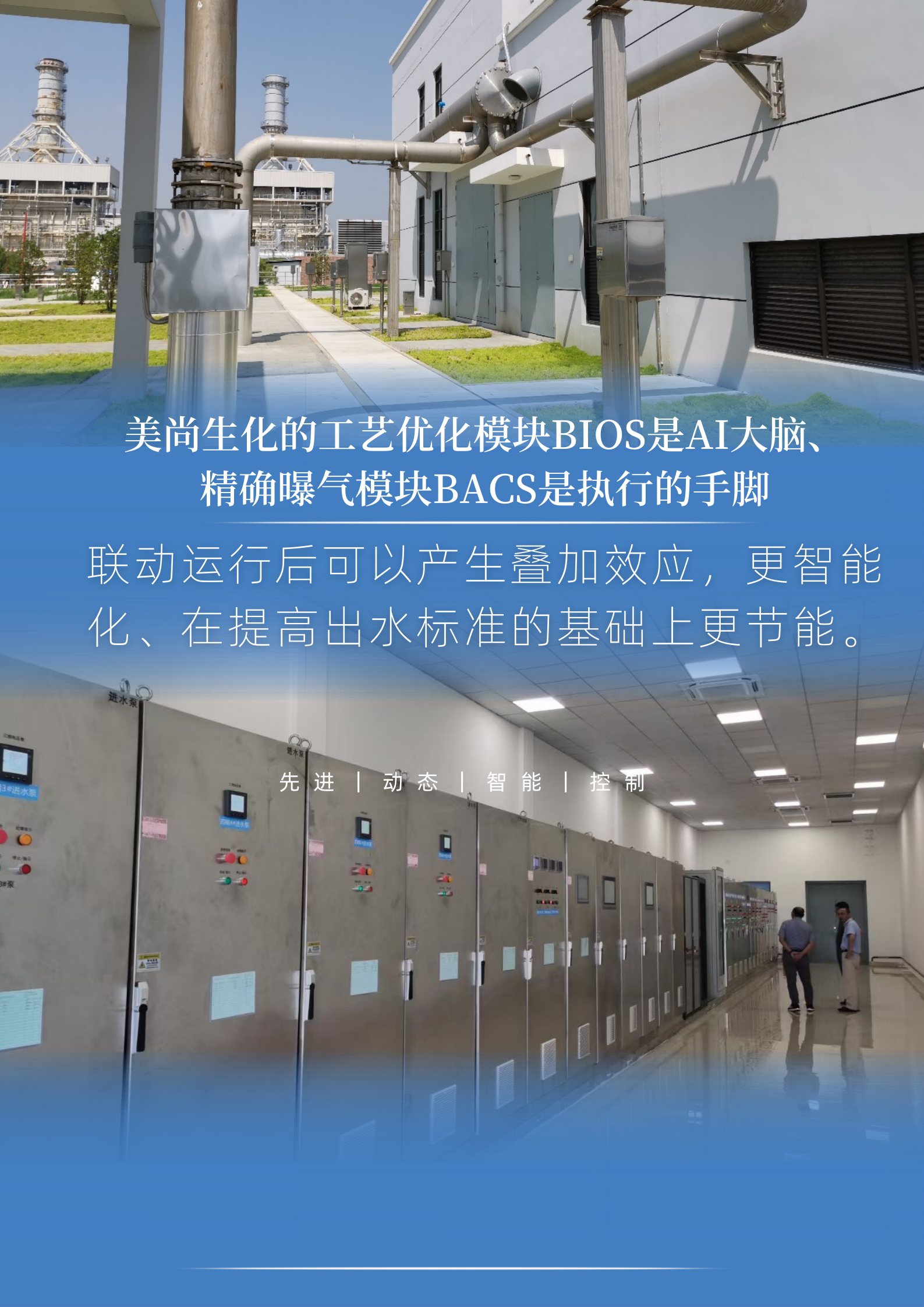 案例分享/美尚生化工艺优化控制系统动态溶解氧计算功能